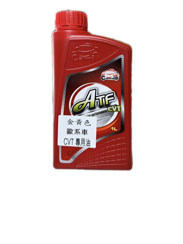 CAMALI ATF CVT 自動變速箱機油